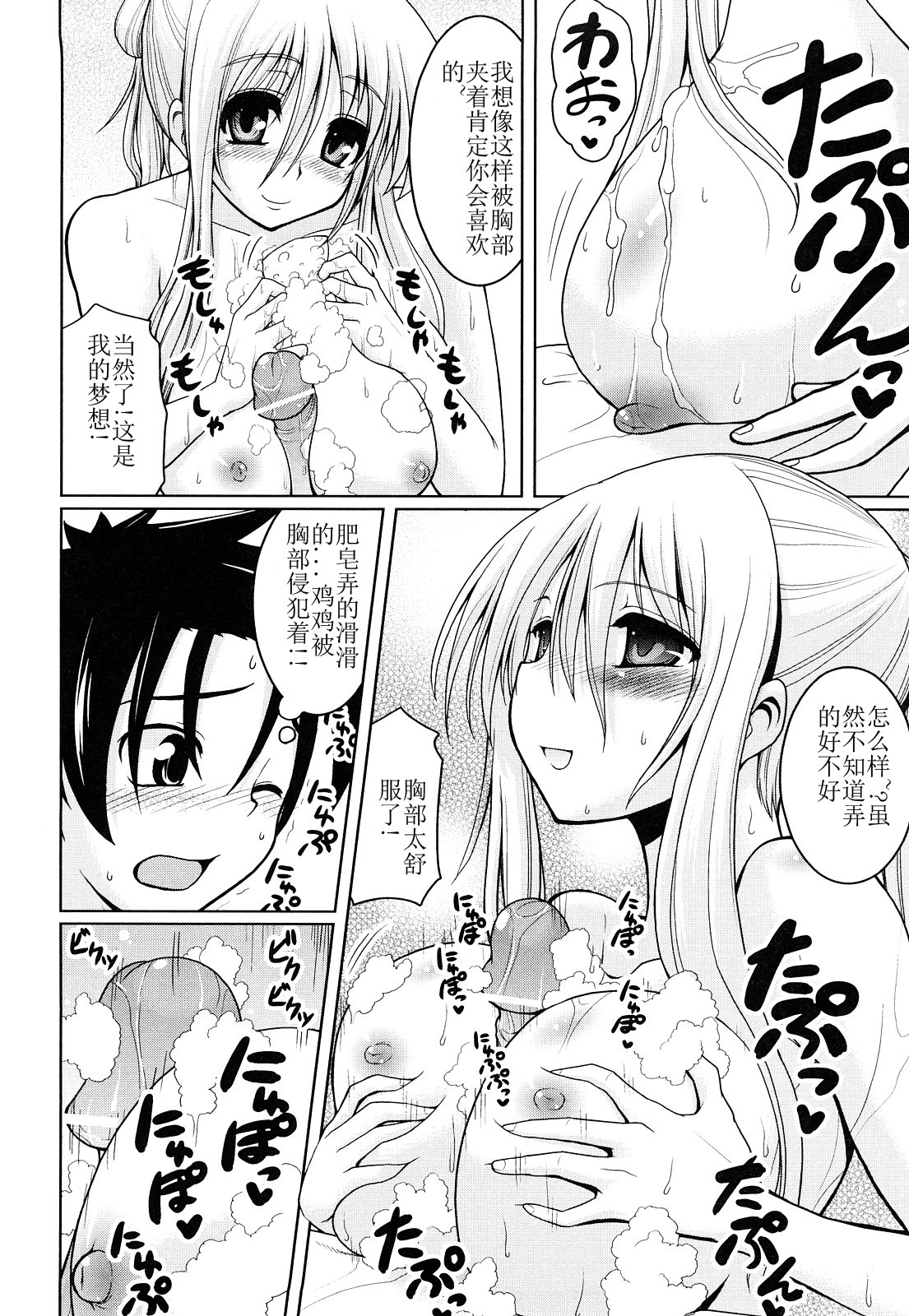 [Yamada Shouji] Milky Queen [Chinese] page 181 full