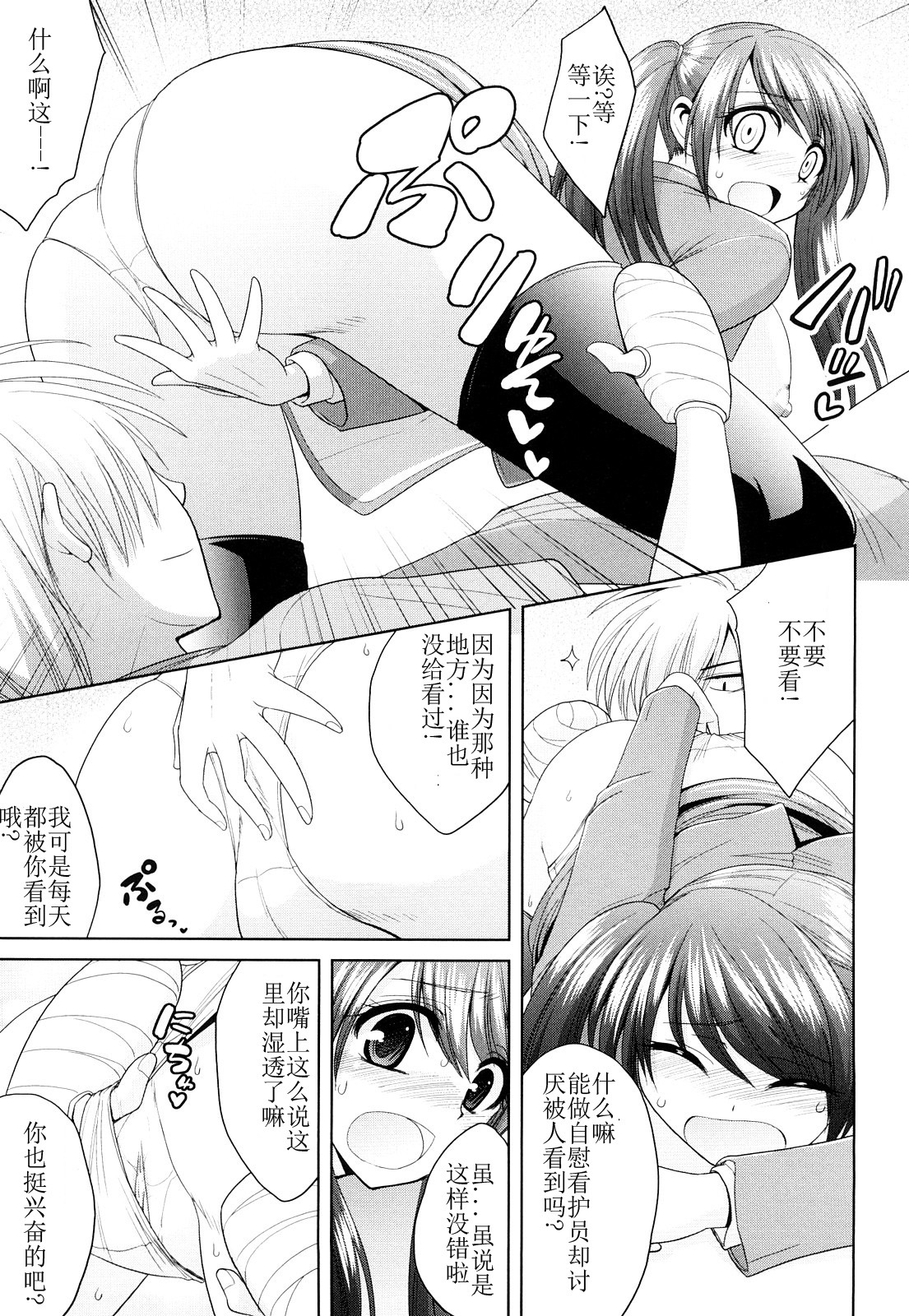 [Yamada Shouji] Milky Queen [Chinese] page 76 full