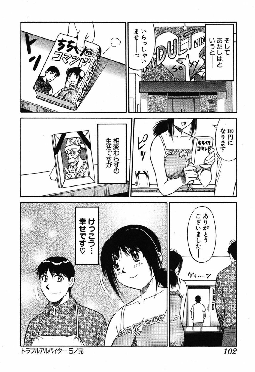 [Dai 25 Hohei Shidan] Trouble Arbeiter [Digital] page 101 full