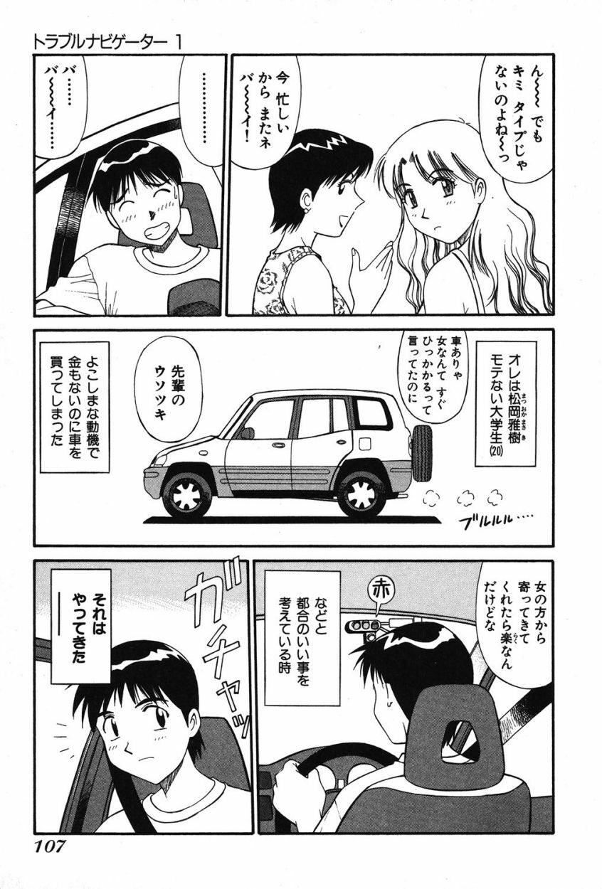 [Dai 25 Hohei Shidan] Trouble Arbeiter [Digital] page 104 full