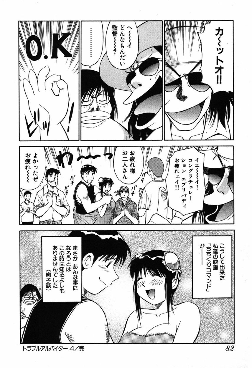 [Dai 25 Hohei Shidan] Trouble Arbeiter [Digital] page 81 full