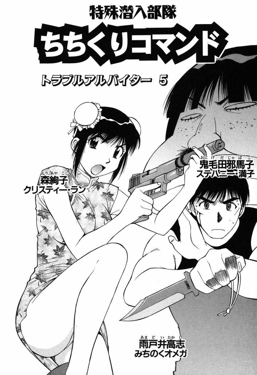 [Dai 25 Hohei Shidan] Trouble Arbeiter [Digital] page 83 full