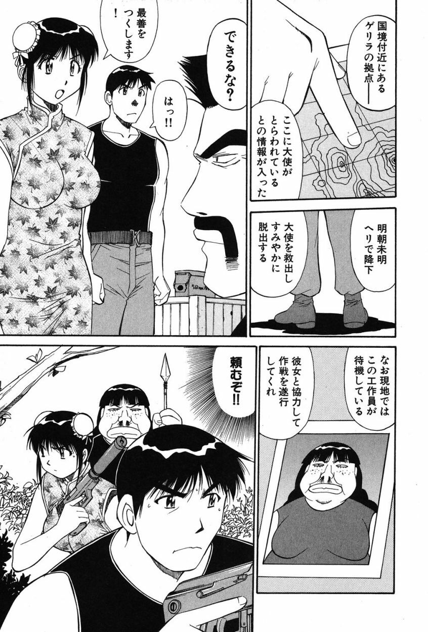 [Dai 25 Hohei Shidan] Trouble Arbeiter [Digital] page 84 full