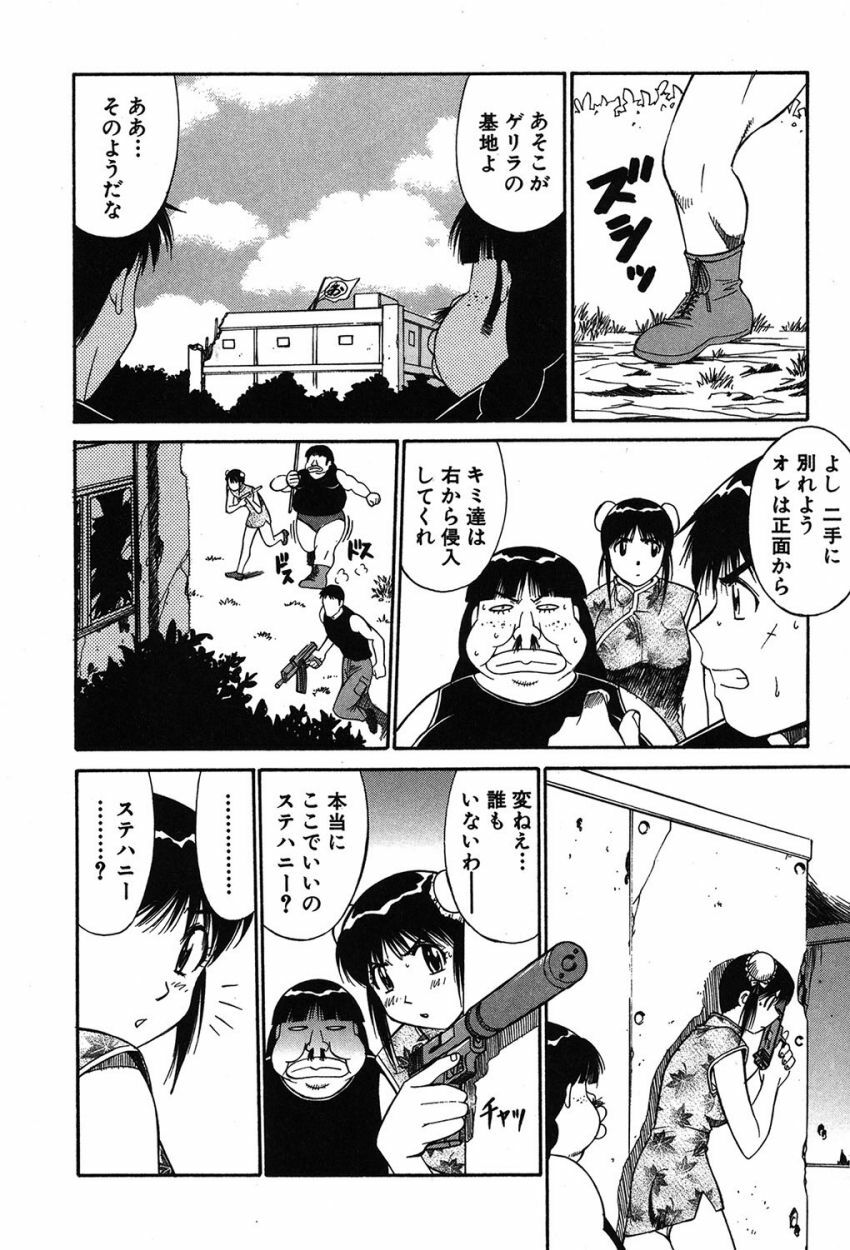 [Dai 25 Hohei Shidan] Trouble Arbeiter [Digital] page 85 full