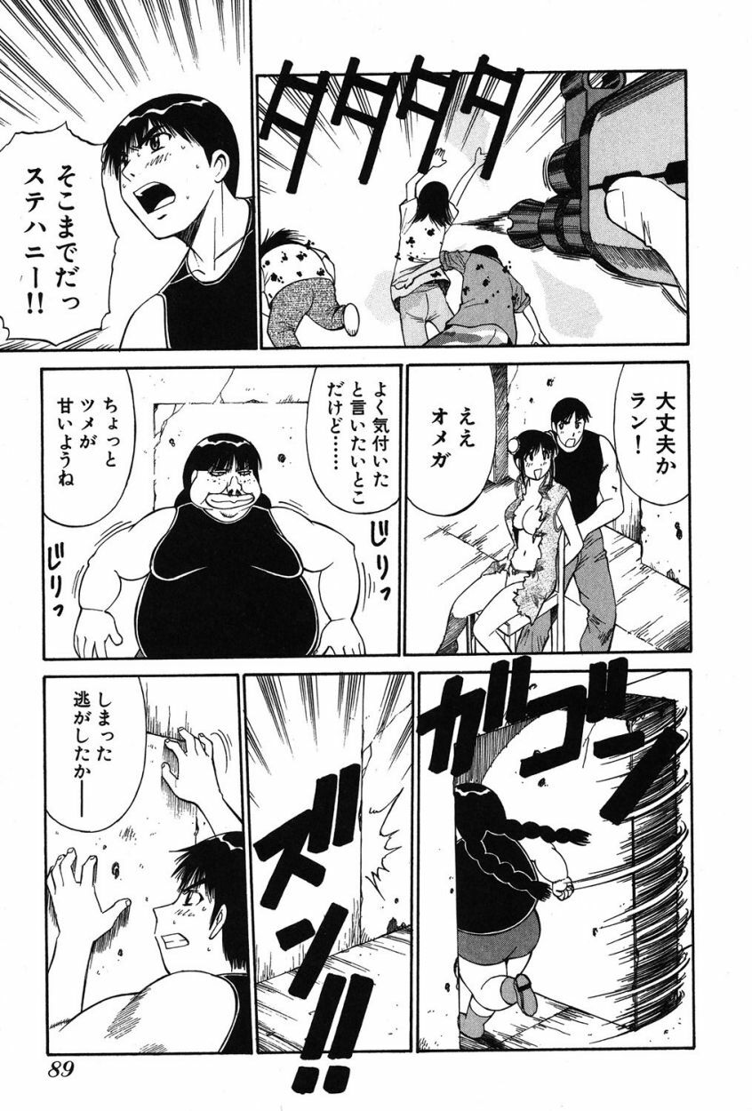 [Dai 25 Hohei Shidan] Trouble Arbeiter [Digital] page 88 full