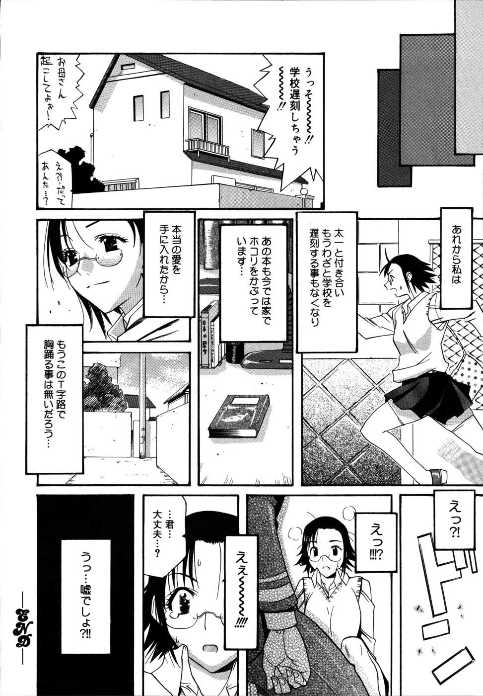 [Amatarou] PARADE! page 111 full