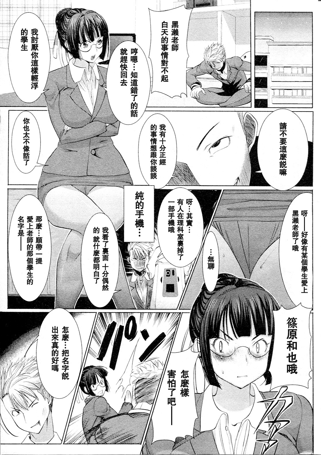 [Tanaka Aji] UnSweet Kurose Katsuko [Chinese] [空気系★汉化] page 7 full
