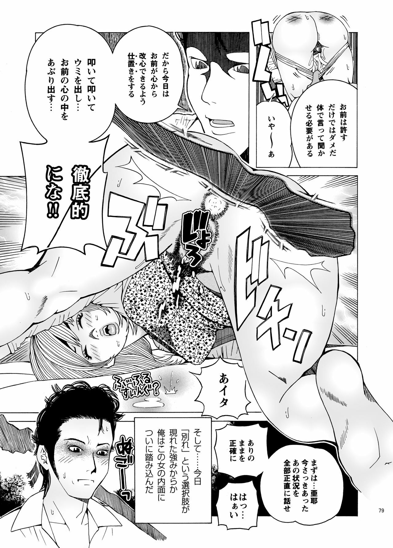 [Akari Kyousuke] Shikyuunai Renai #14~#25 page 82 full