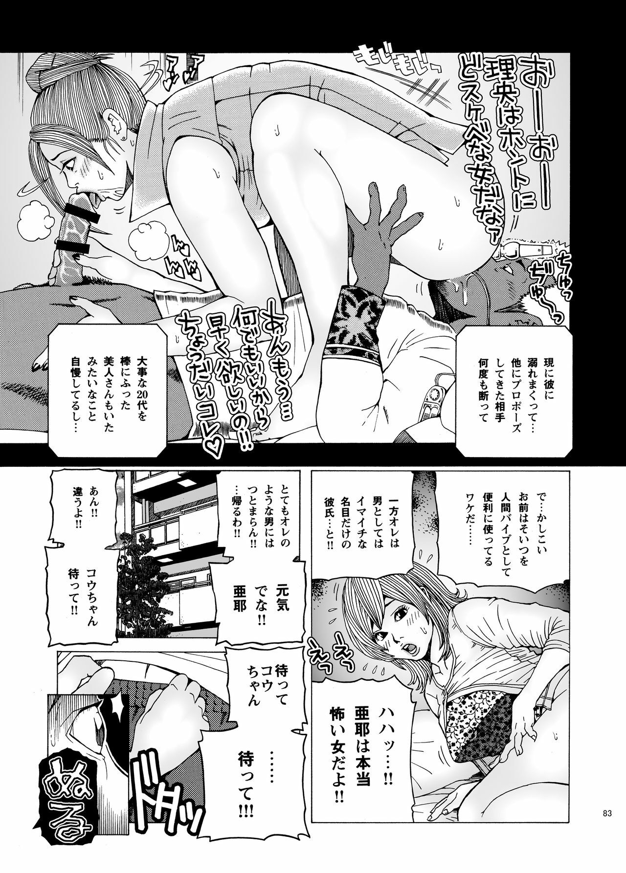 [Akari Kyousuke] Shikyuunai Renai #14~#25 page 86 full