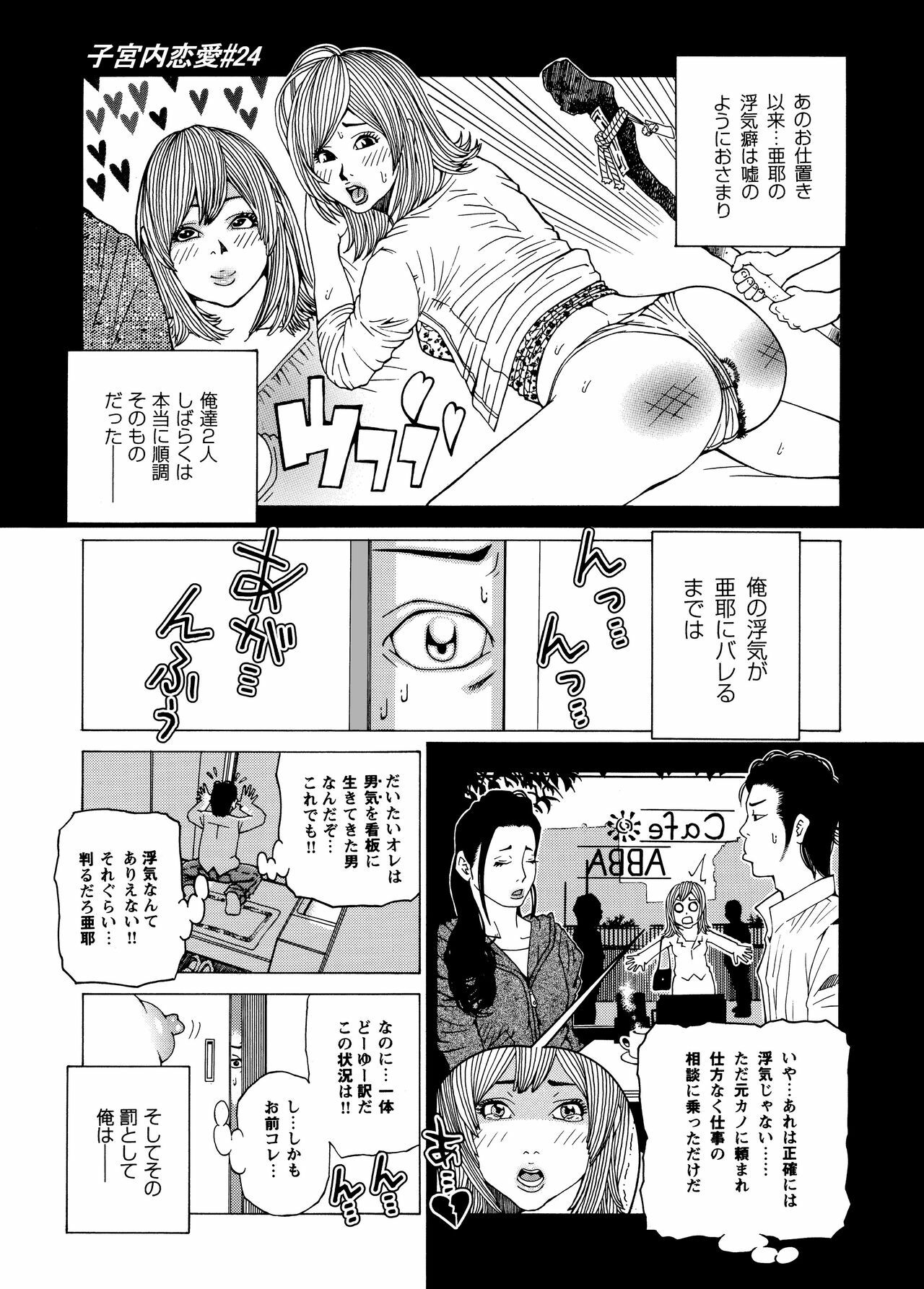 [Akari Kyousuke] Shikyuunai Renai #14~#25 page 88 full