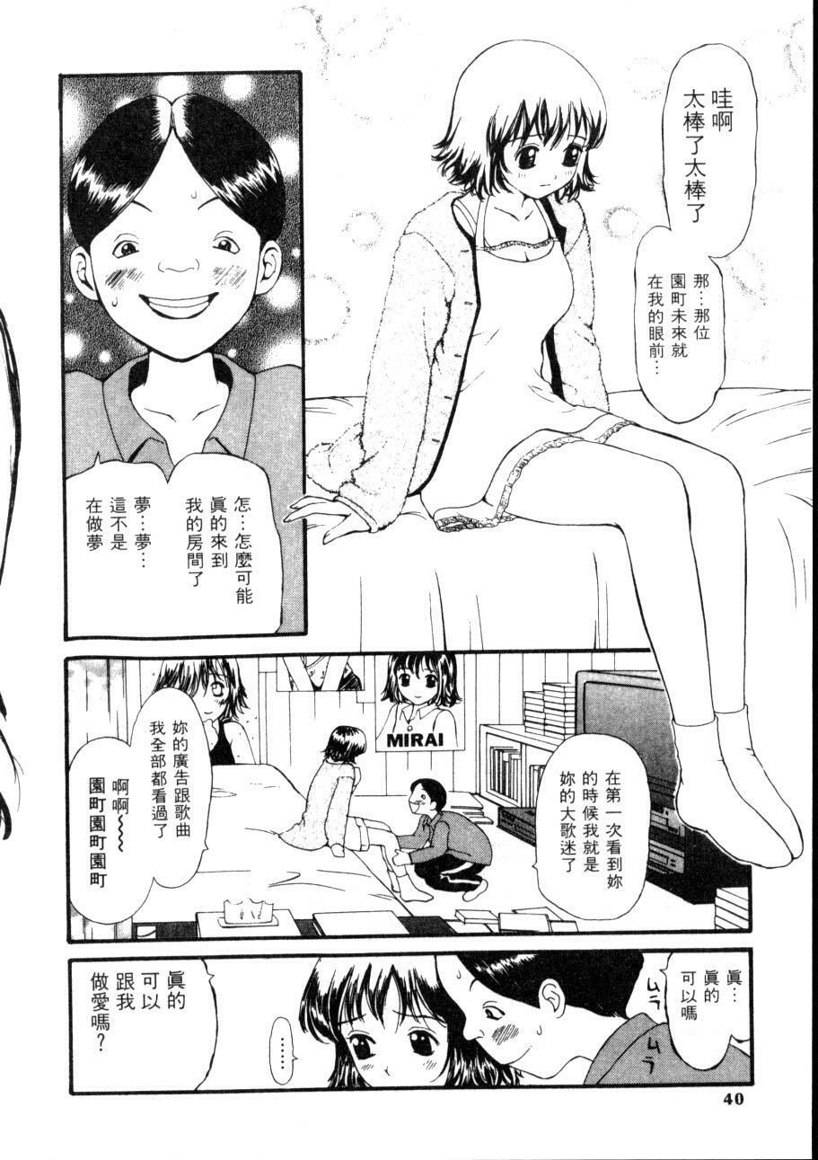 [Sukekiyo] Idol Chiniku Yami Ryoujoku | 偶像美少女 [Chinese] [大河文化] page 37 full
