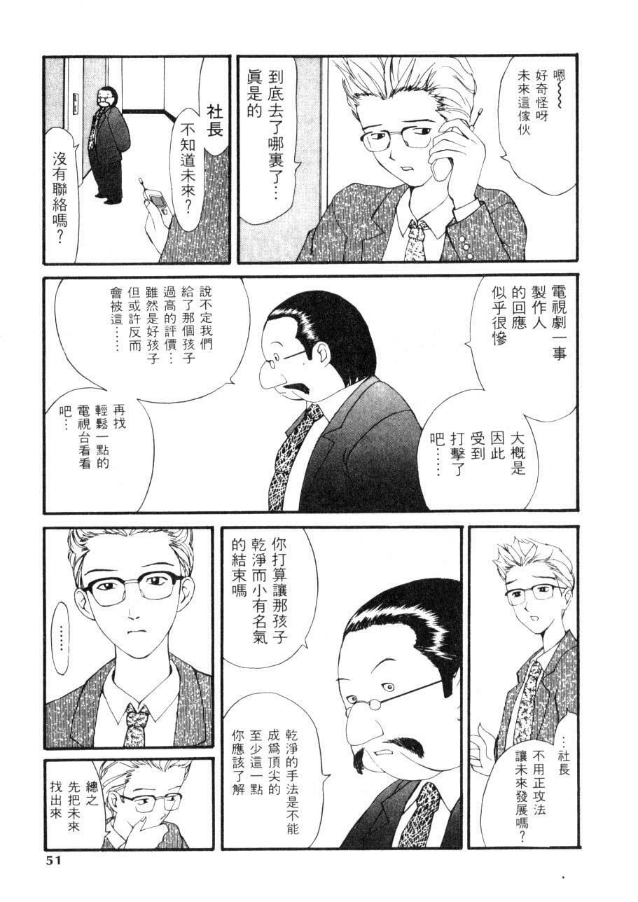 [Sukekiyo] Idol Chiniku Yami Ryoujoku | 偶像美少女 [Chinese] [大河文化] page 48 full