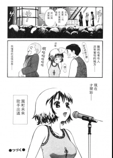 [Sukekiyo] Idol Chiniku Yami Ryoujoku | 偶像美少女 [Chinese] [大河文化] - page 19
