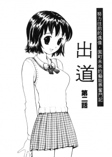 [Sukekiyo] Idol Chiniku Yami Ryoujoku | 偶像美少女 [Chinese] [大河文化] - page 20