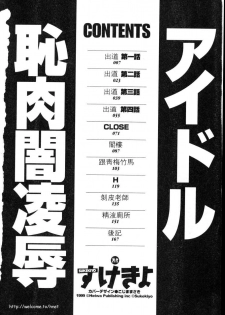 [Sukekiyo] Idol Chiniku Yami Ryoujoku | 偶像美少女 [Chinese] [大河文化] - page 3
