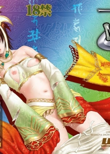 [U.R.C (MOMOYA SHOW-NEKO)] Sanzou-Houshi (Musou OROCHI) [Digital] - page 29