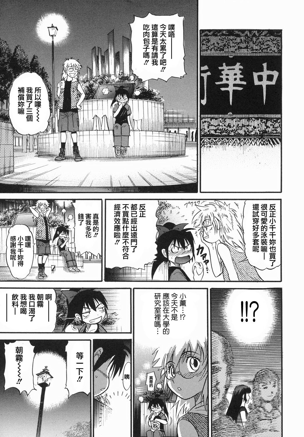 [DISTANCE] Ochiru Tenshi Vol. 2 [Chinese] [貪狼閣漢化工作室] page 125 full