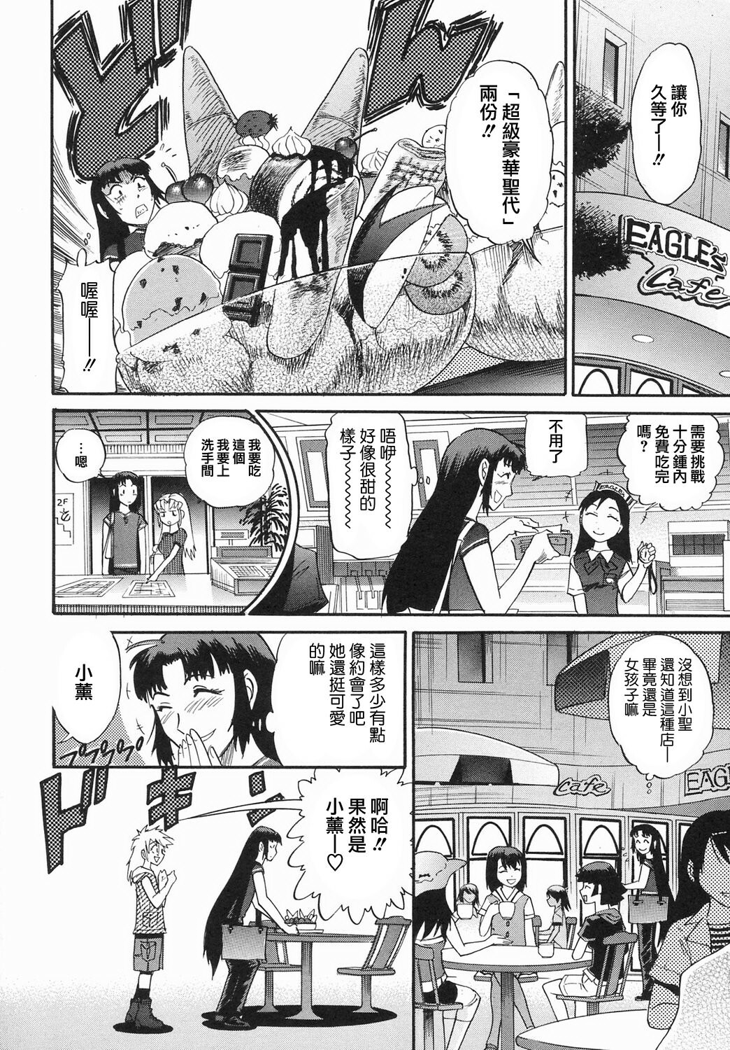[DISTANCE] Ochiru Tenshi Vol. 2 [Chinese] [貪狼閣漢化工作室] page 126 full