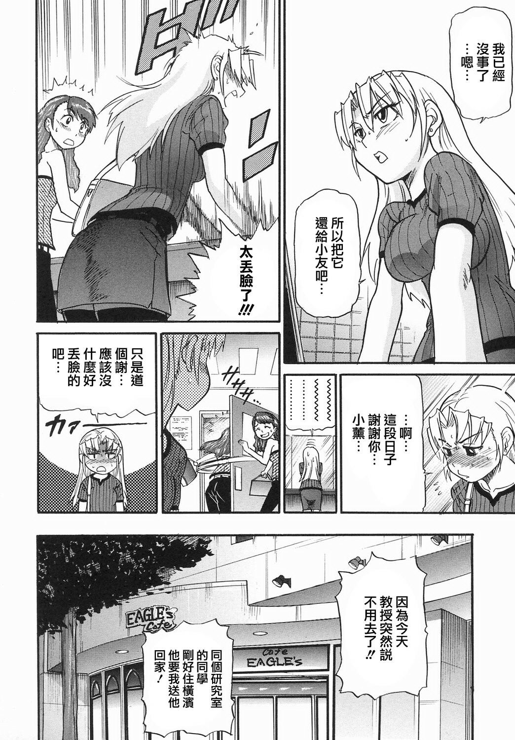 [DISTANCE] Ochiru Tenshi Vol. 2 [Chinese] [貪狼閣漢化工作室] page 128 full