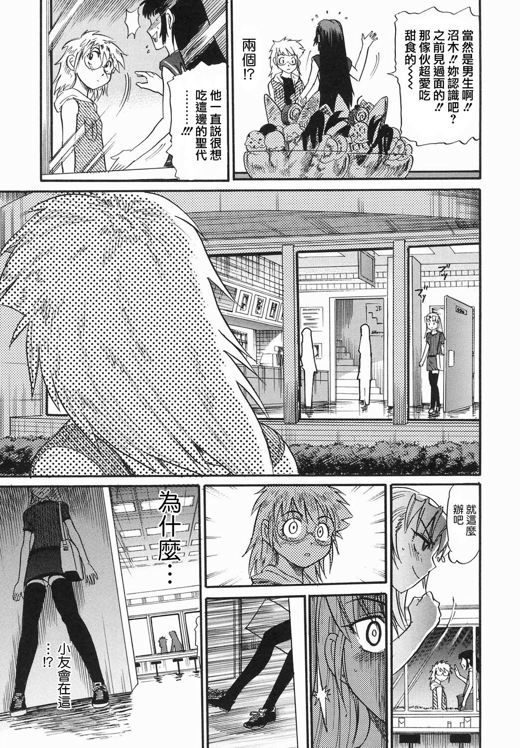 [DISTANCE] Ochiru Tenshi Vol. 2 [Chinese] [貪狼閣漢化工作室] page 129 full