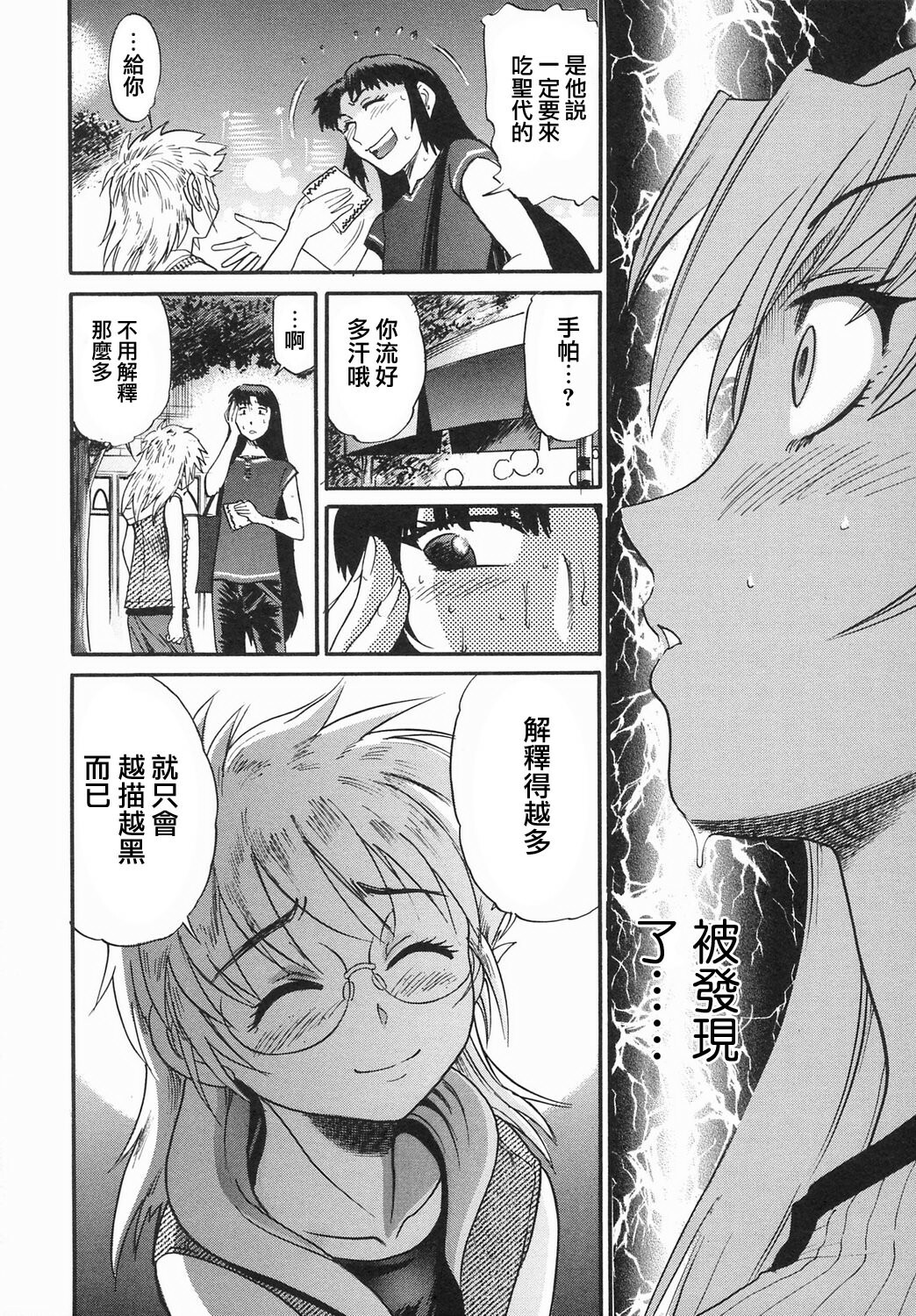 [DISTANCE] Ochiru Tenshi Vol. 2 [Chinese] [貪狼閣漢化工作室] page 130 full
