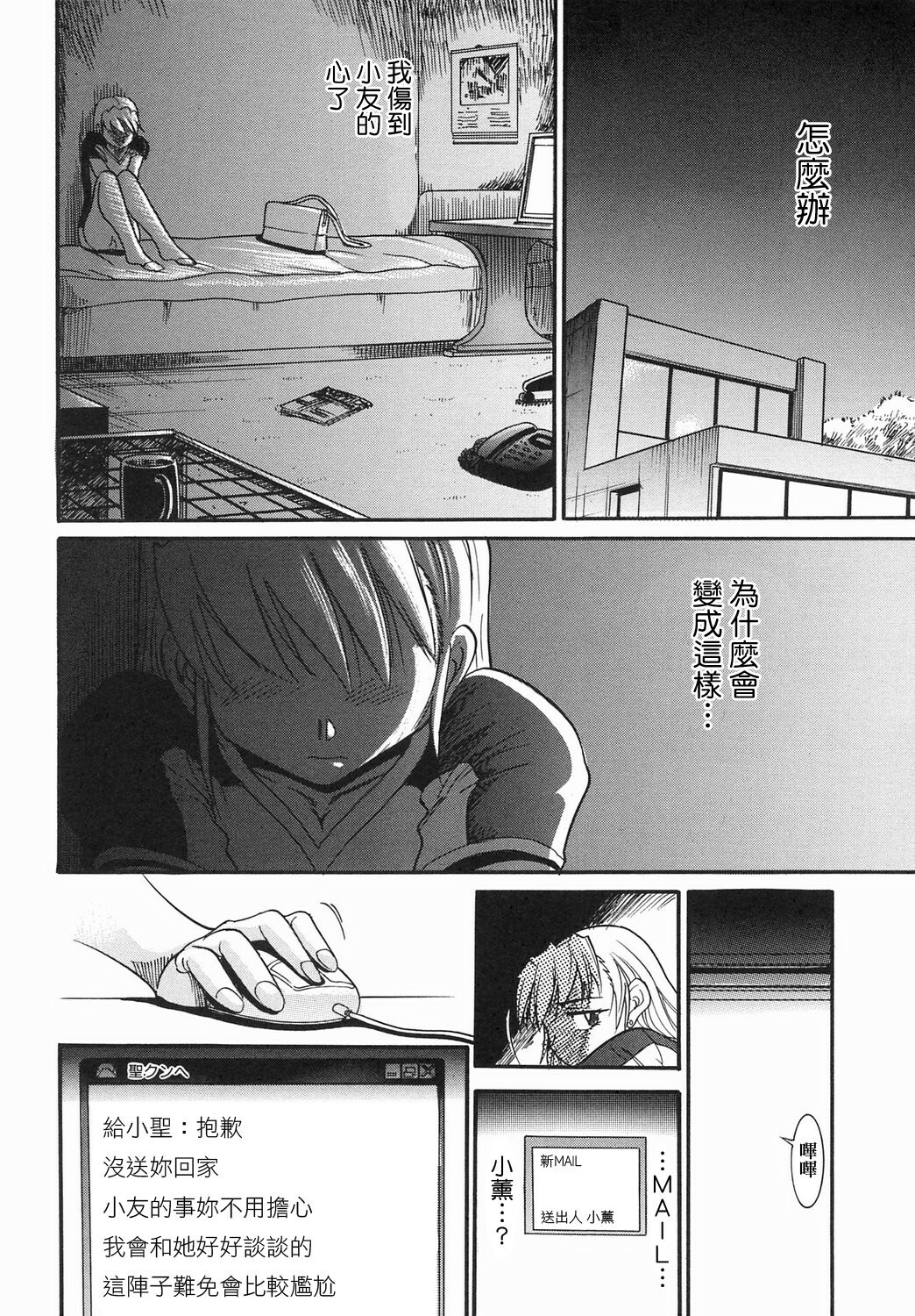 [DISTANCE] Ochiru Tenshi Vol. 2 [Chinese] [貪狼閣漢化工作室] page 132 full