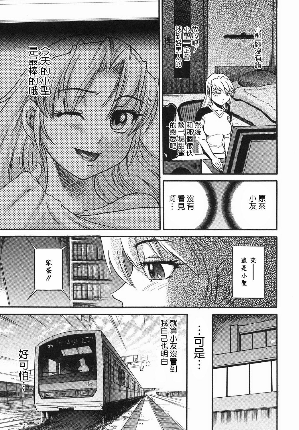 [DISTANCE] Ochiru Tenshi Vol. 2 [Chinese] [貪狼閣漢化工作室] page 133 full