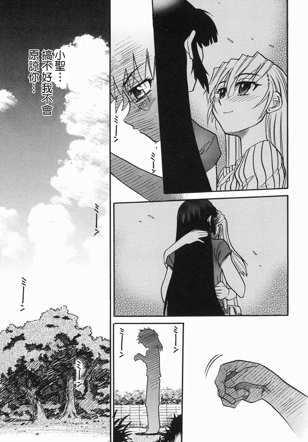 [DISTANCE] Ochiru Tenshi Vol. 2 [Chinese] [貪狼閣漢化工作室] page 143 full