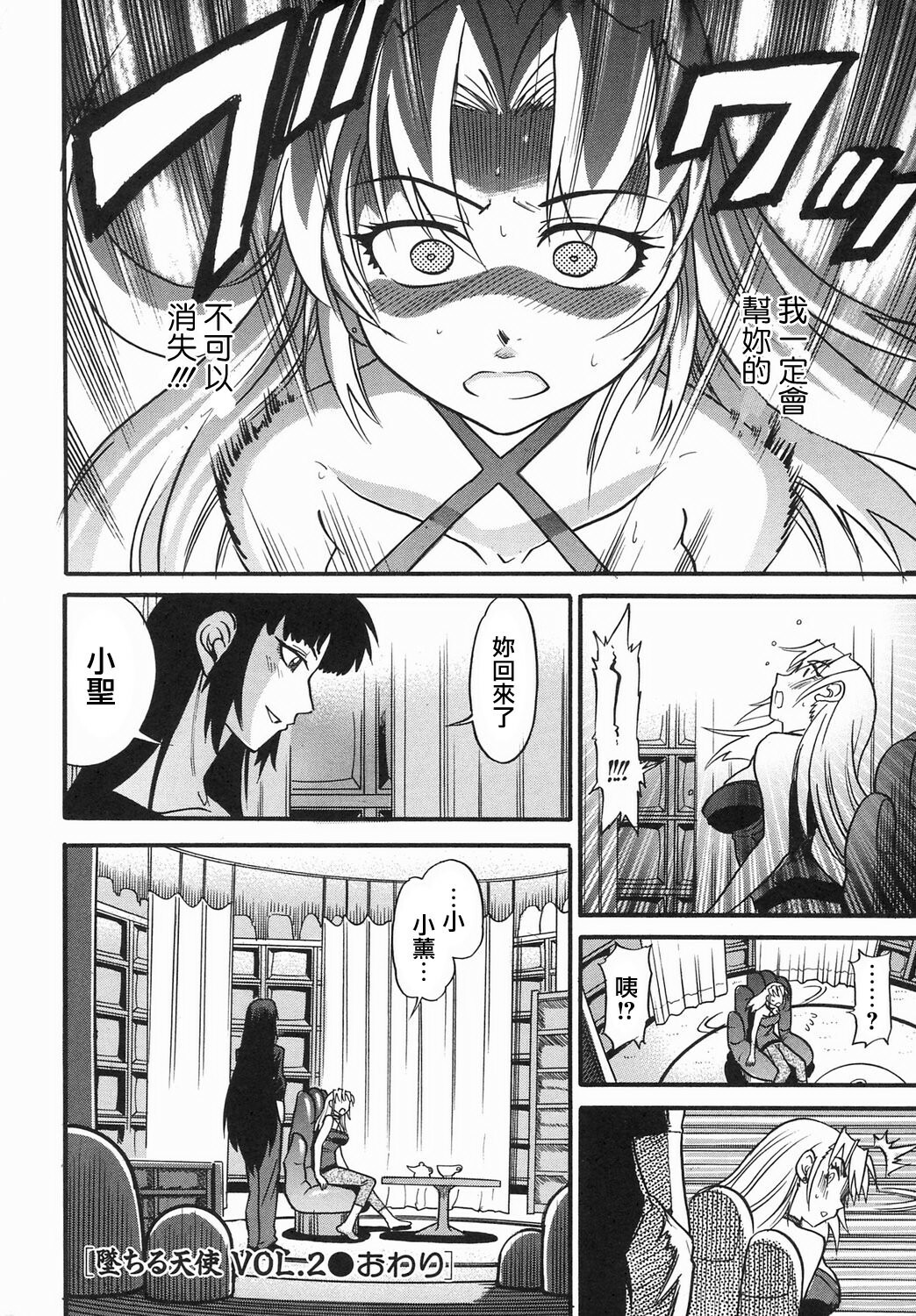 [DISTANCE] Ochiru Tenshi Vol. 2 [Chinese] [貪狼閣漢化工作室] page 196 full