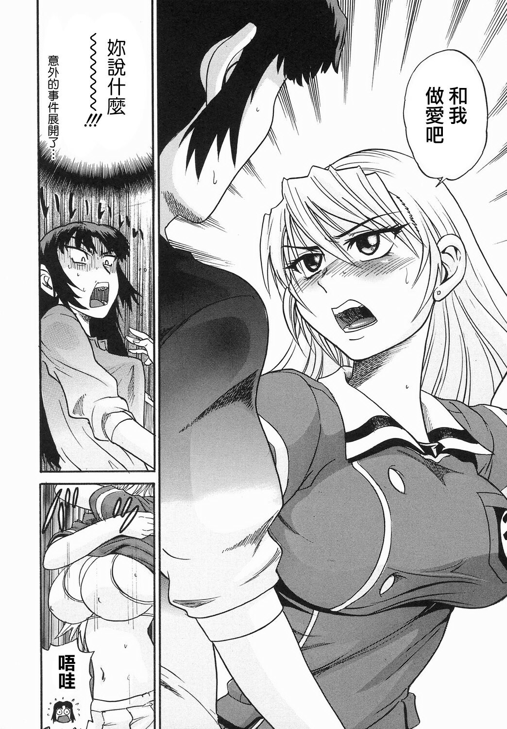 [DISTANCE] Ochiru Tenshi Vol. 2 [Chinese] [貪狼閣漢化工作室] page 68 full