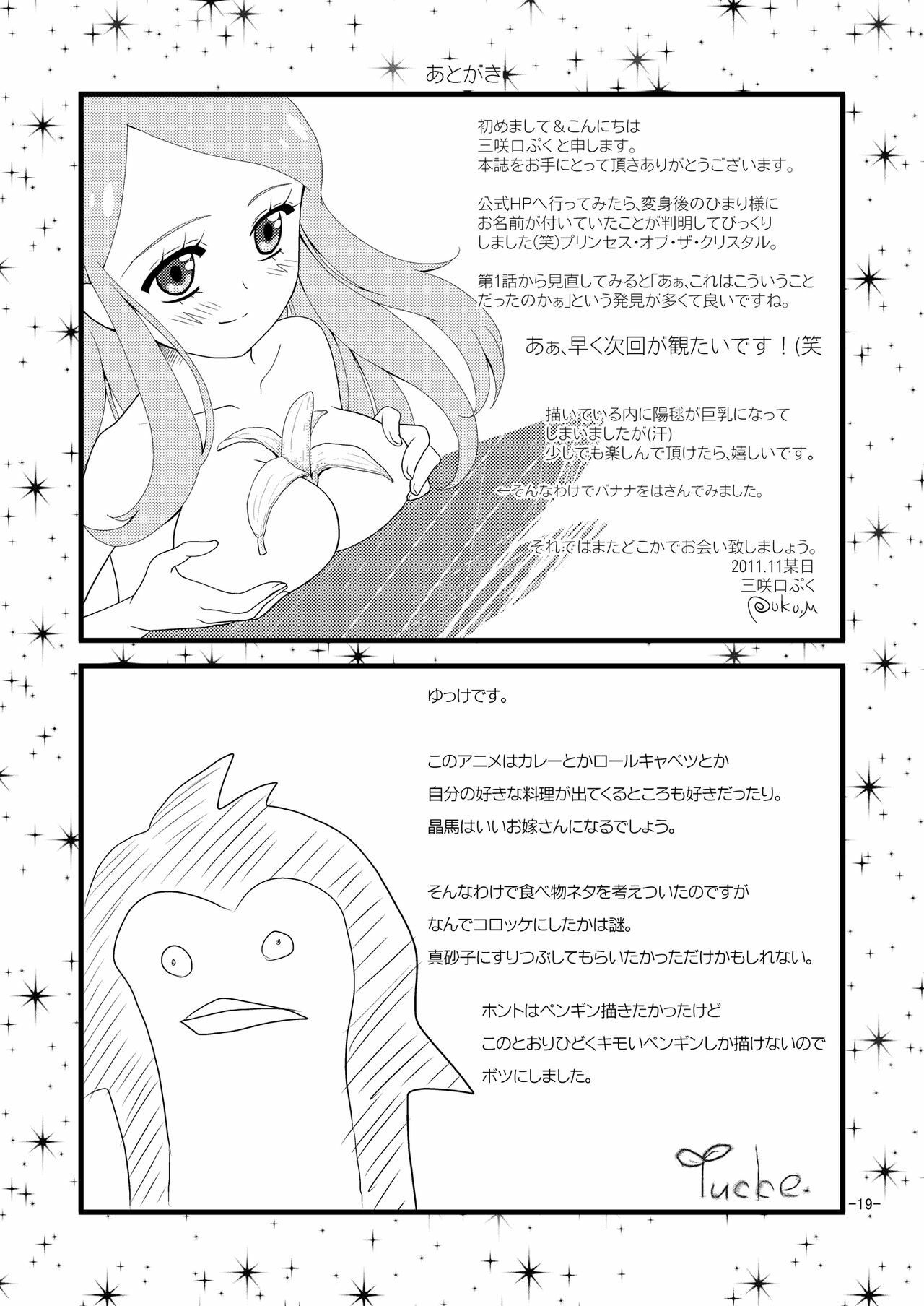 [AFTER MOON] Himari purin se (tsu ku) su (Mawaru Penguindrum) page 19 full