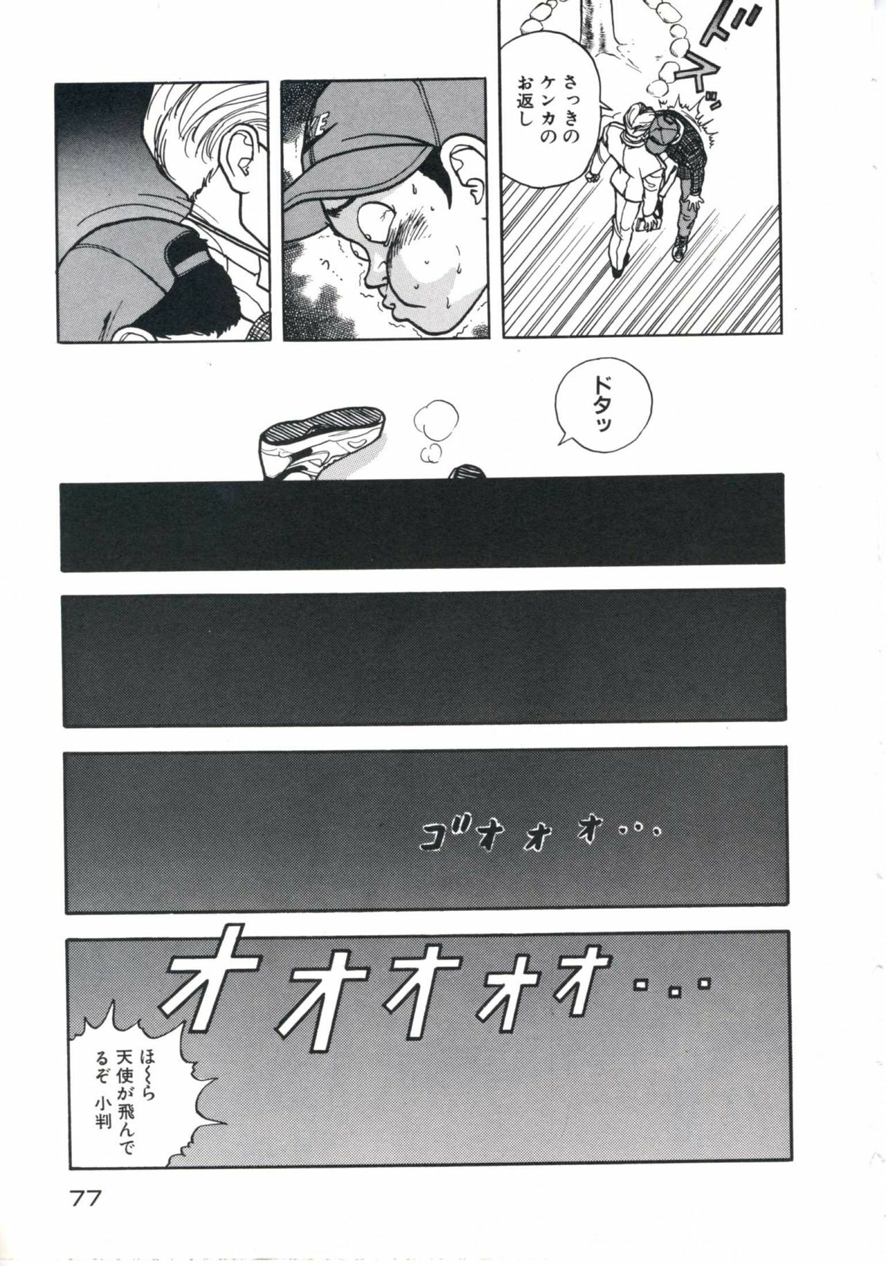 [U-Jin] Fruit Punch page 81 full