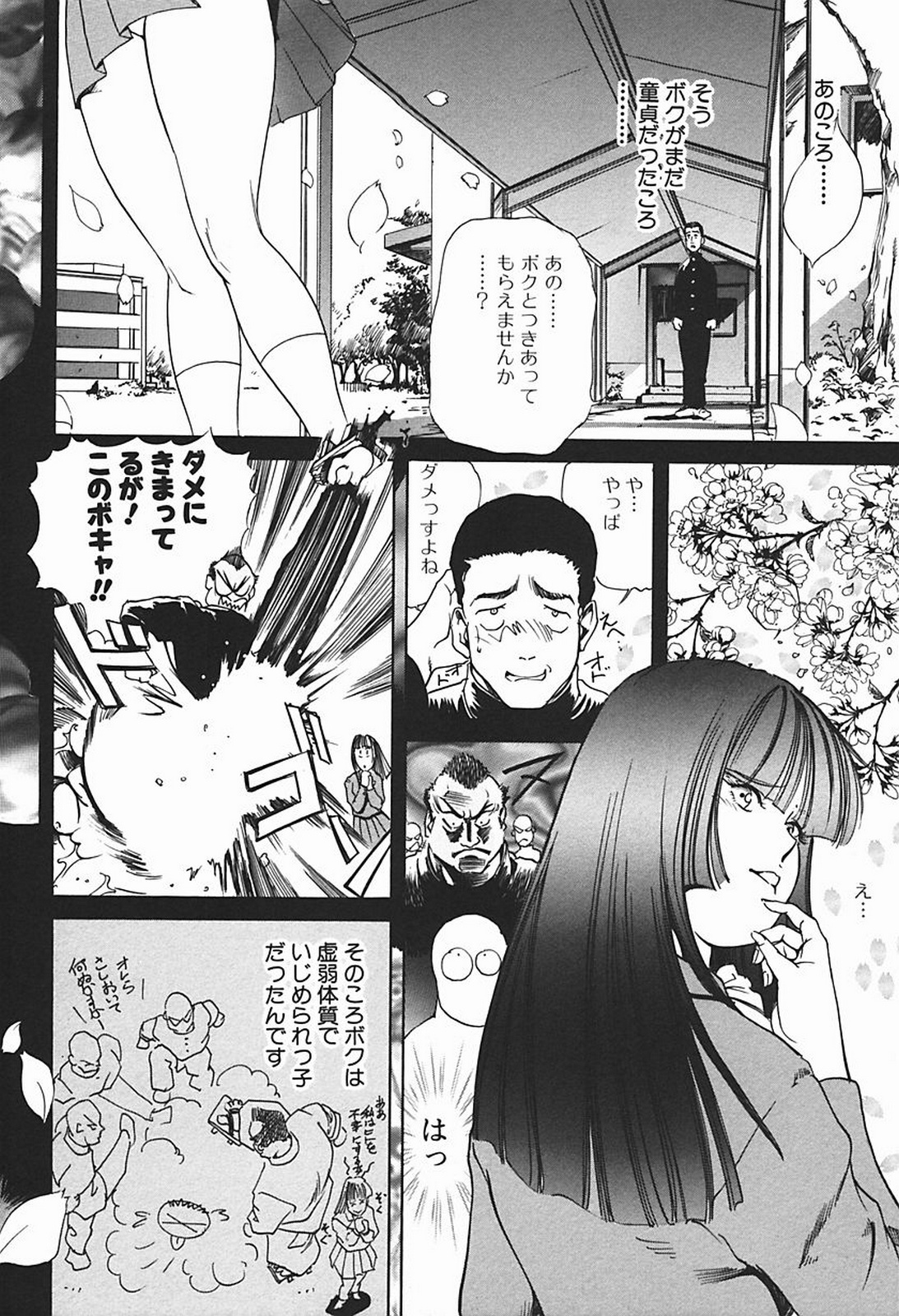 [Misaki Yukihiro] Body Therapy page 101 full