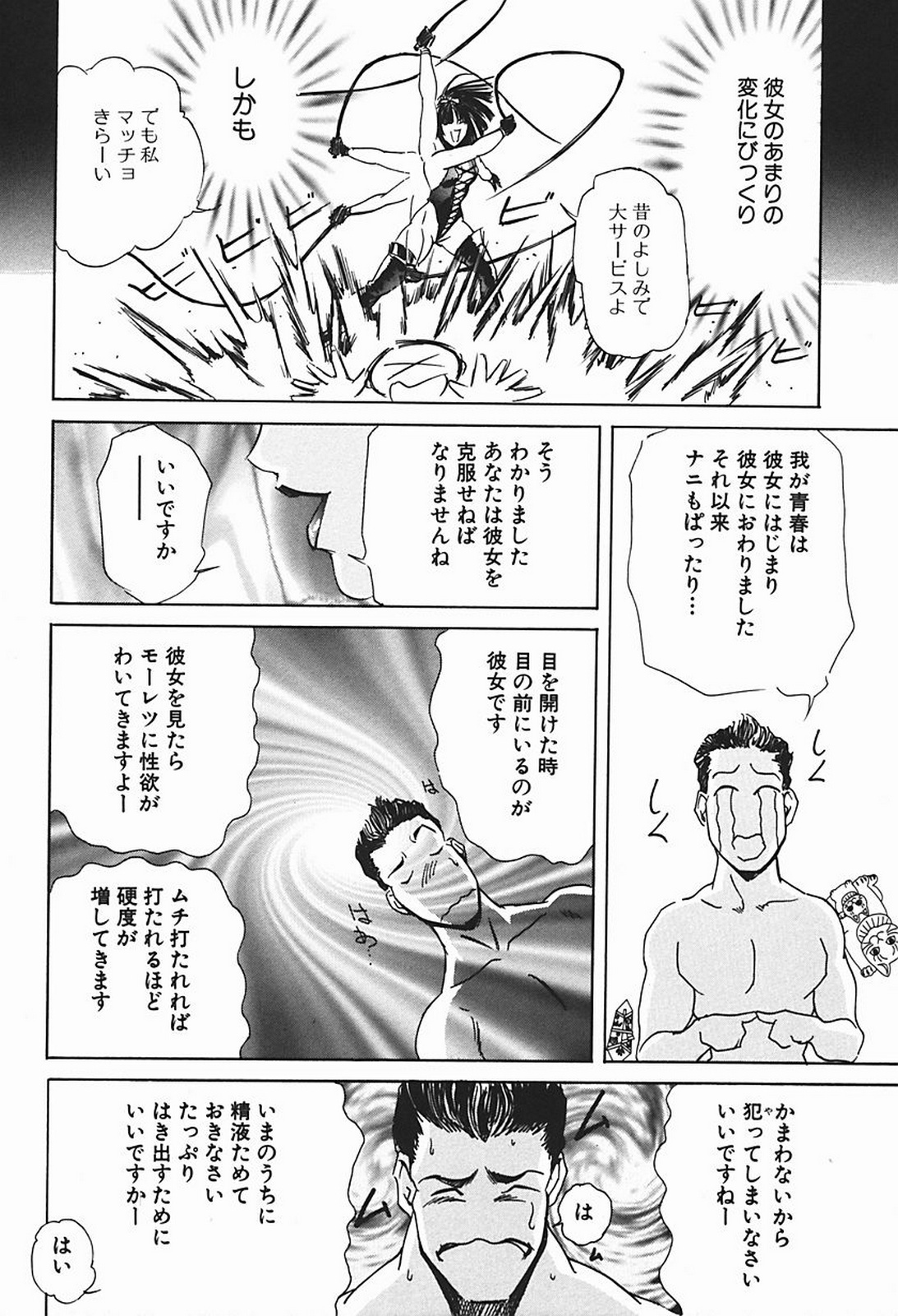 [Misaki Yukihiro] Body Therapy page 103 full