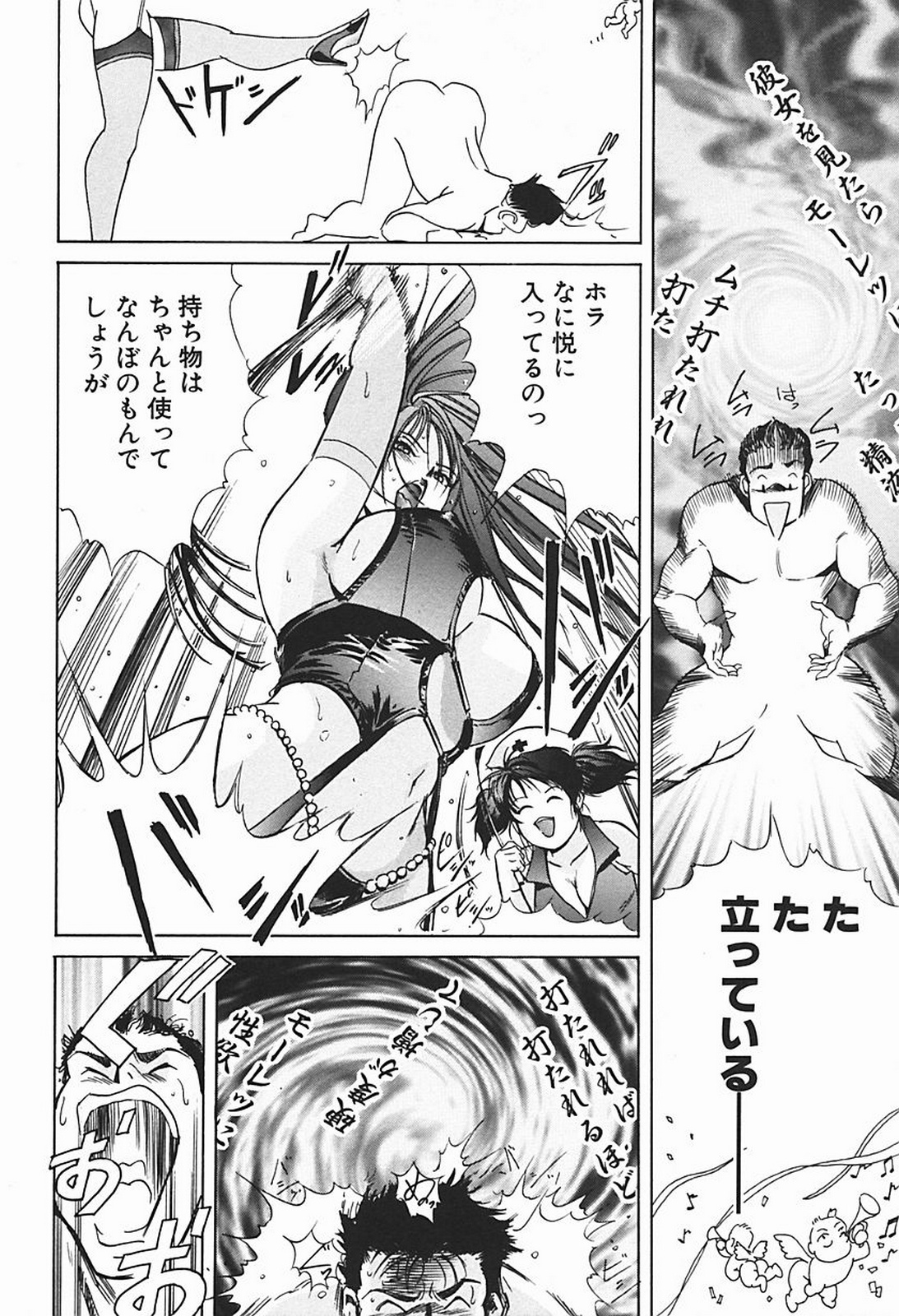 [Misaki Yukihiro] Body Therapy page 105 full