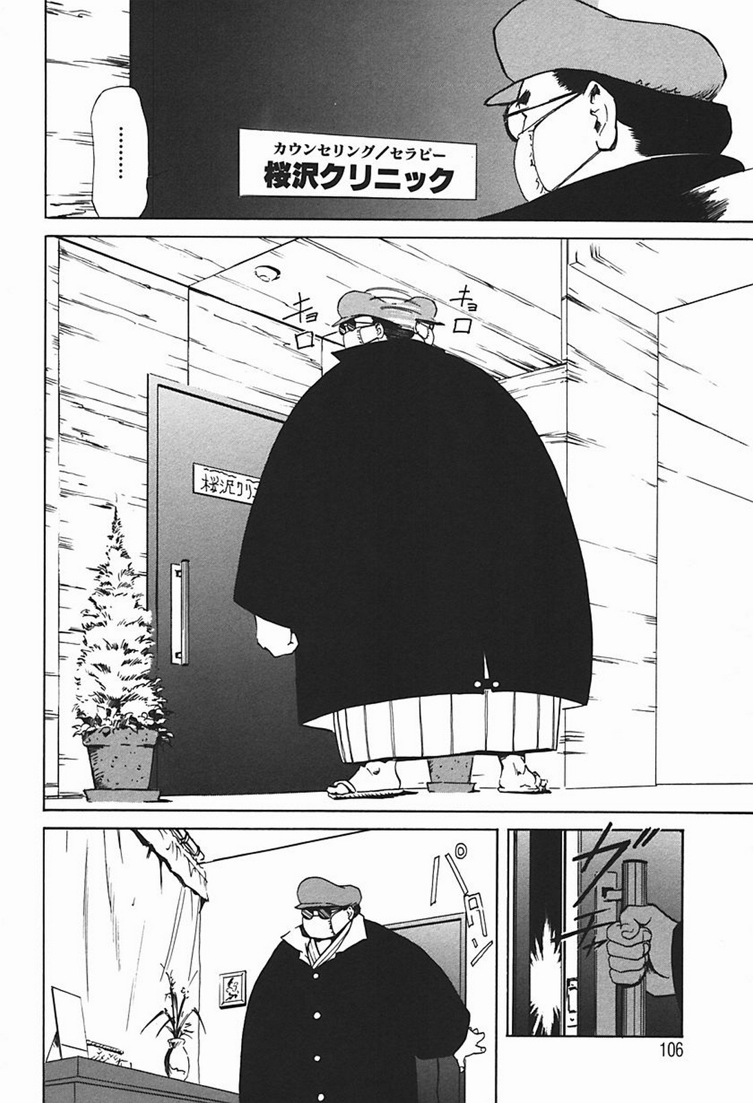 [Misaki Yukihiro] Body Therapy page 111 full