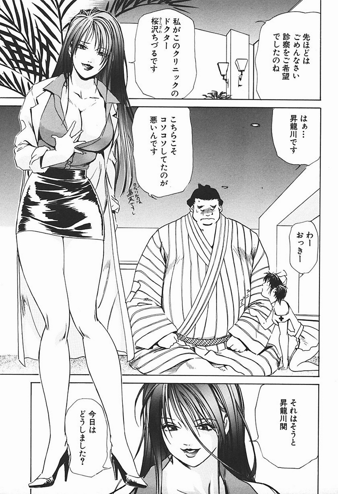 [Misaki Yukihiro] Body Therapy page 114 full