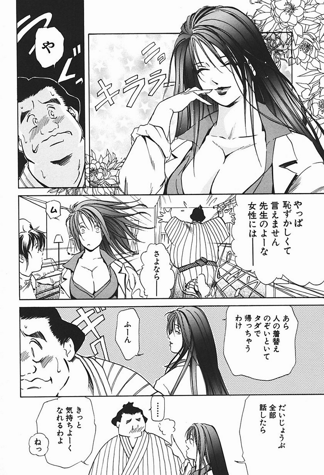 [Misaki Yukihiro] Body Therapy page 115 full