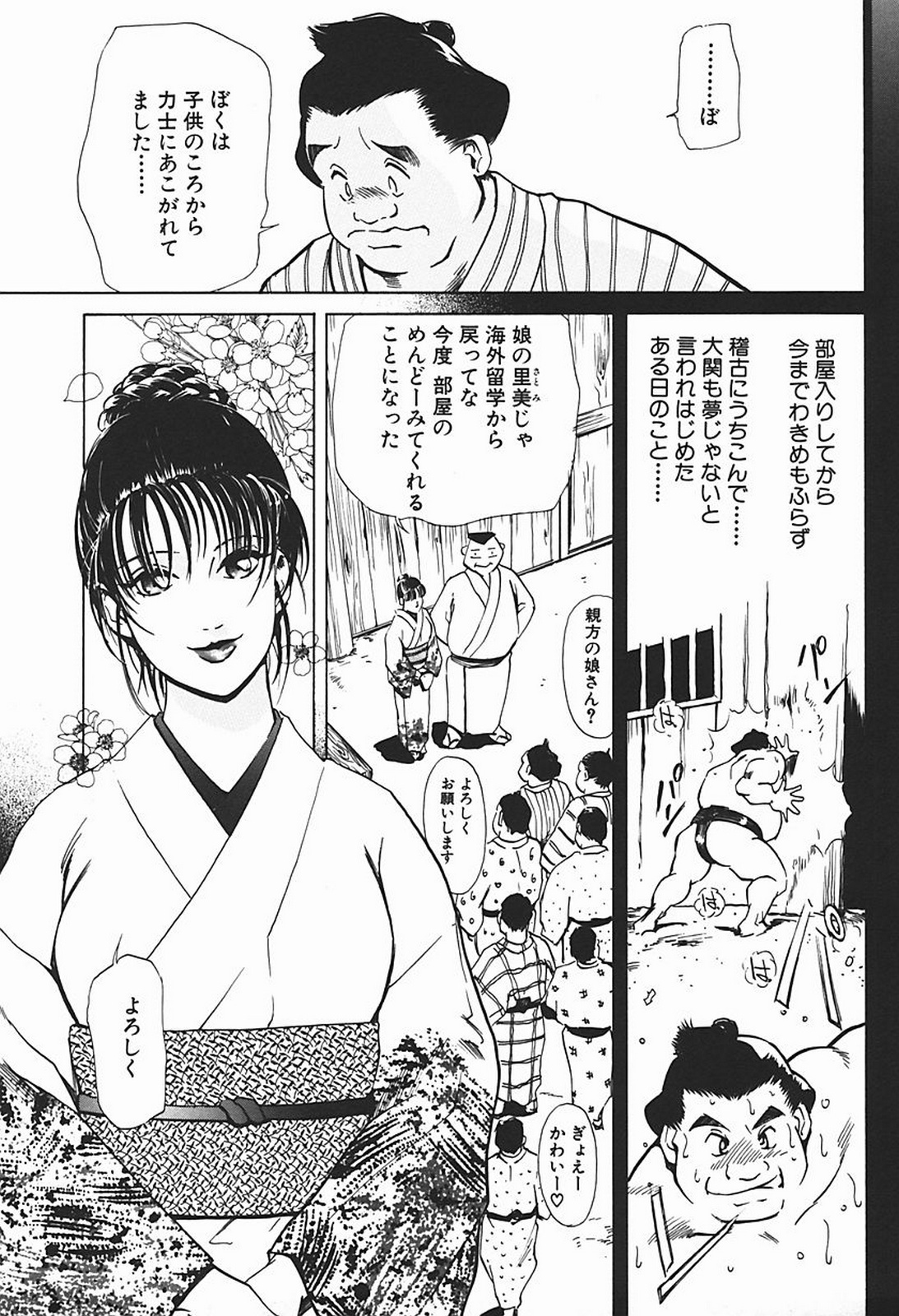 [Misaki Yukihiro] Body Therapy page 116 full