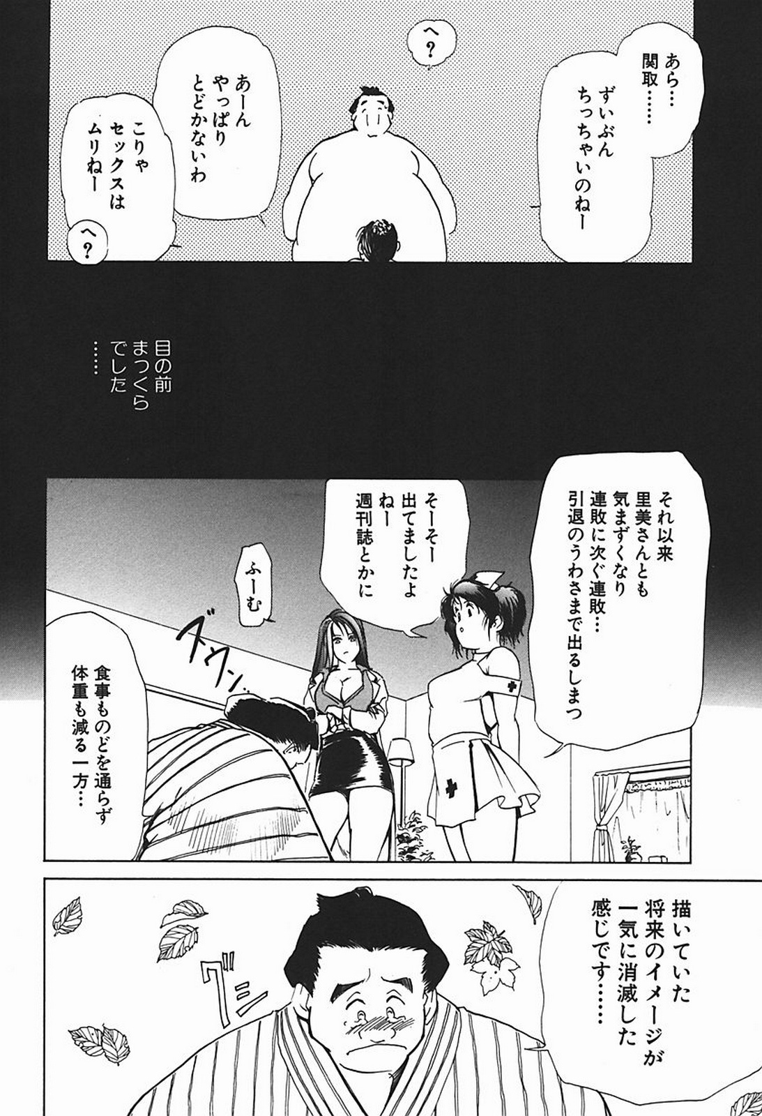 [Misaki Yukihiro] Body Therapy page 119 full