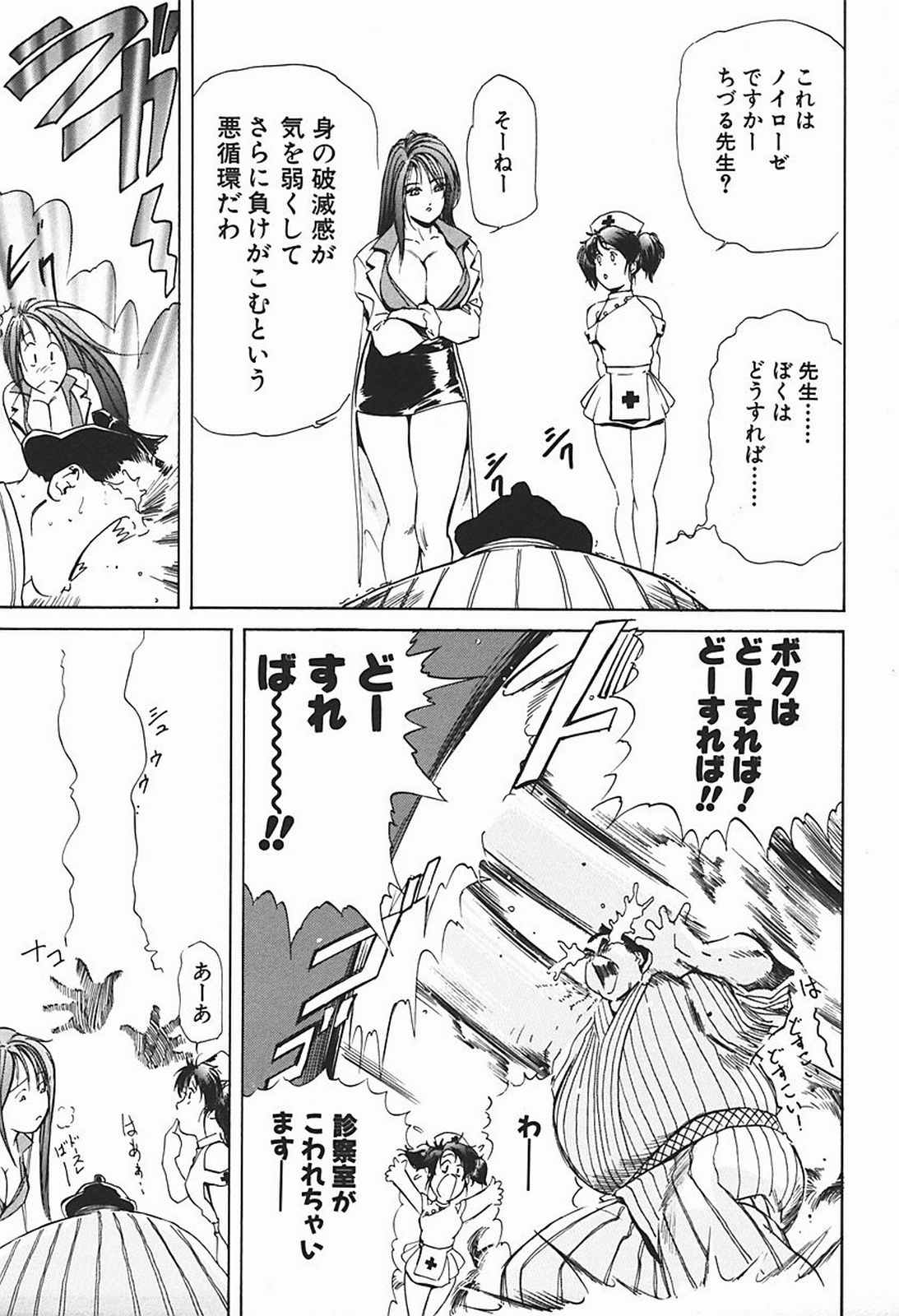 [Misaki Yukihiro] Body Therapy page 120 full