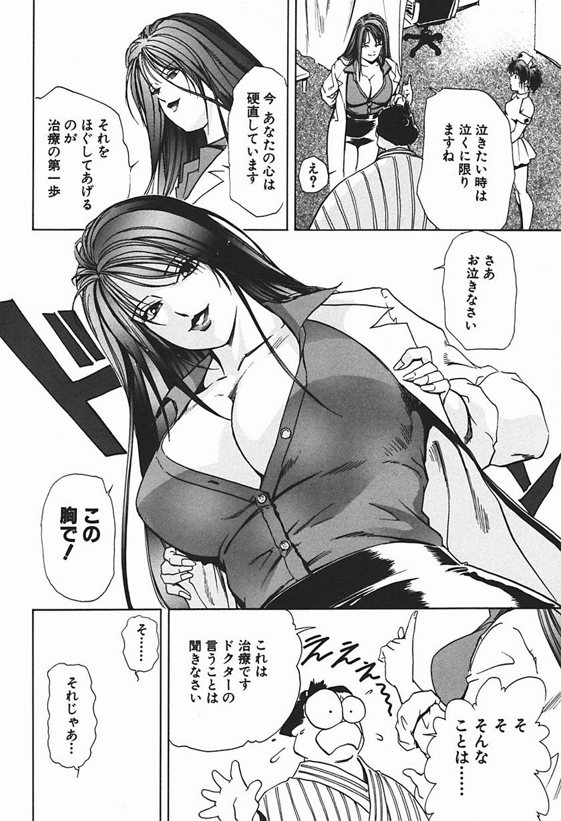 [Misaki Yukihiro] Body Therapy page 121 full