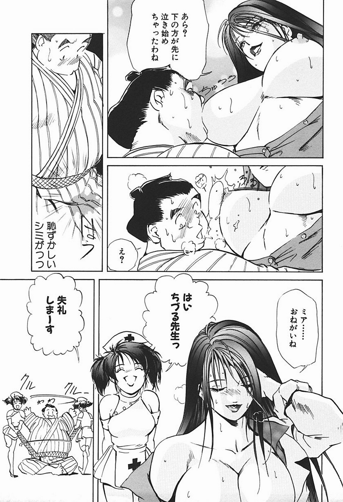 [Misaki Yukihiro] Body Therapy page 124 full