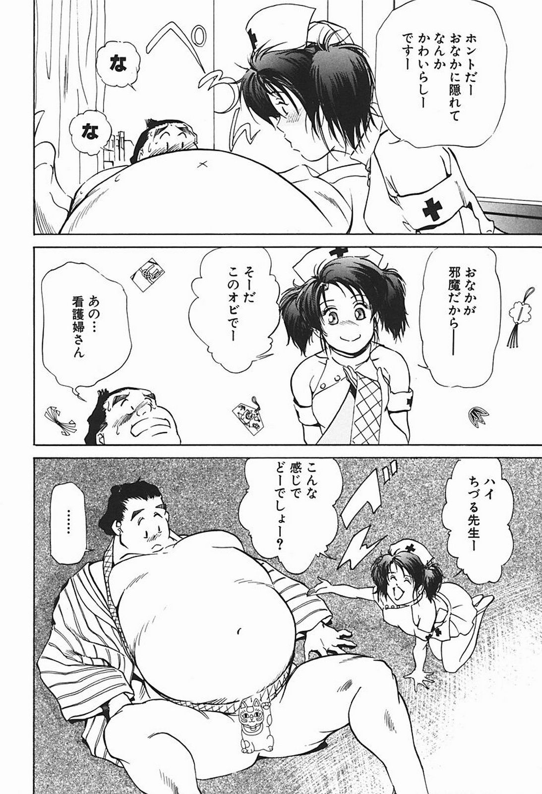 [Misaki Yukihiro] Body Therapy page 125 full