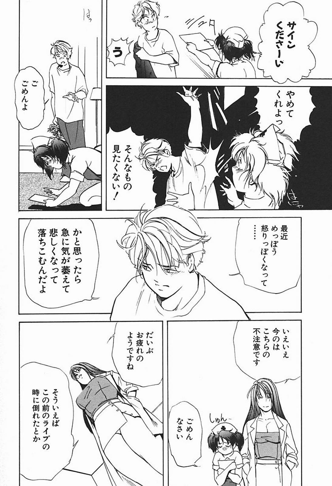 [Misaki Yukihiro] Body Therapy page 137 full