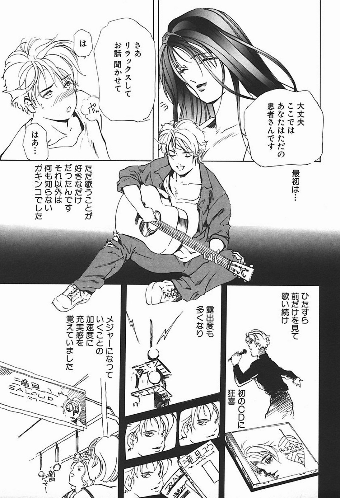 [Misaki Yukihiro] Body Therapy page 138 full