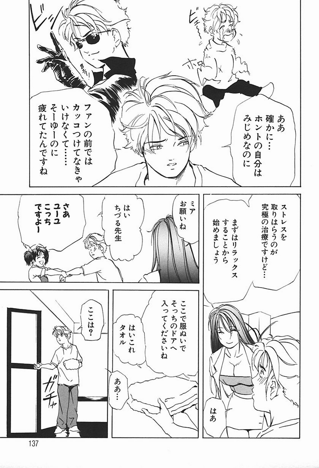 [Misaki Yukihiro] Body Therapy page 142 full