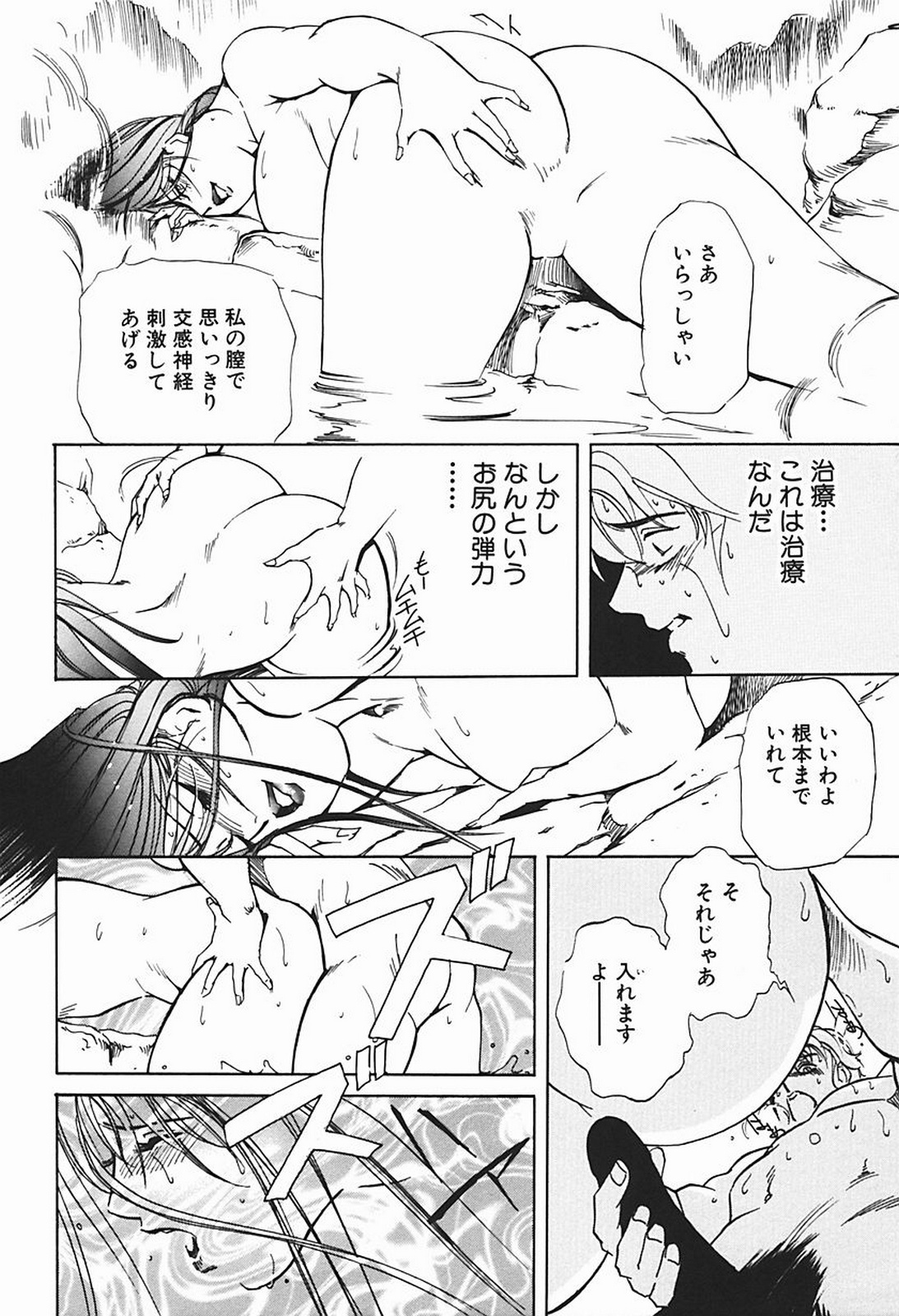 [Misaki Yukihiro] Body Therapy page 147 full