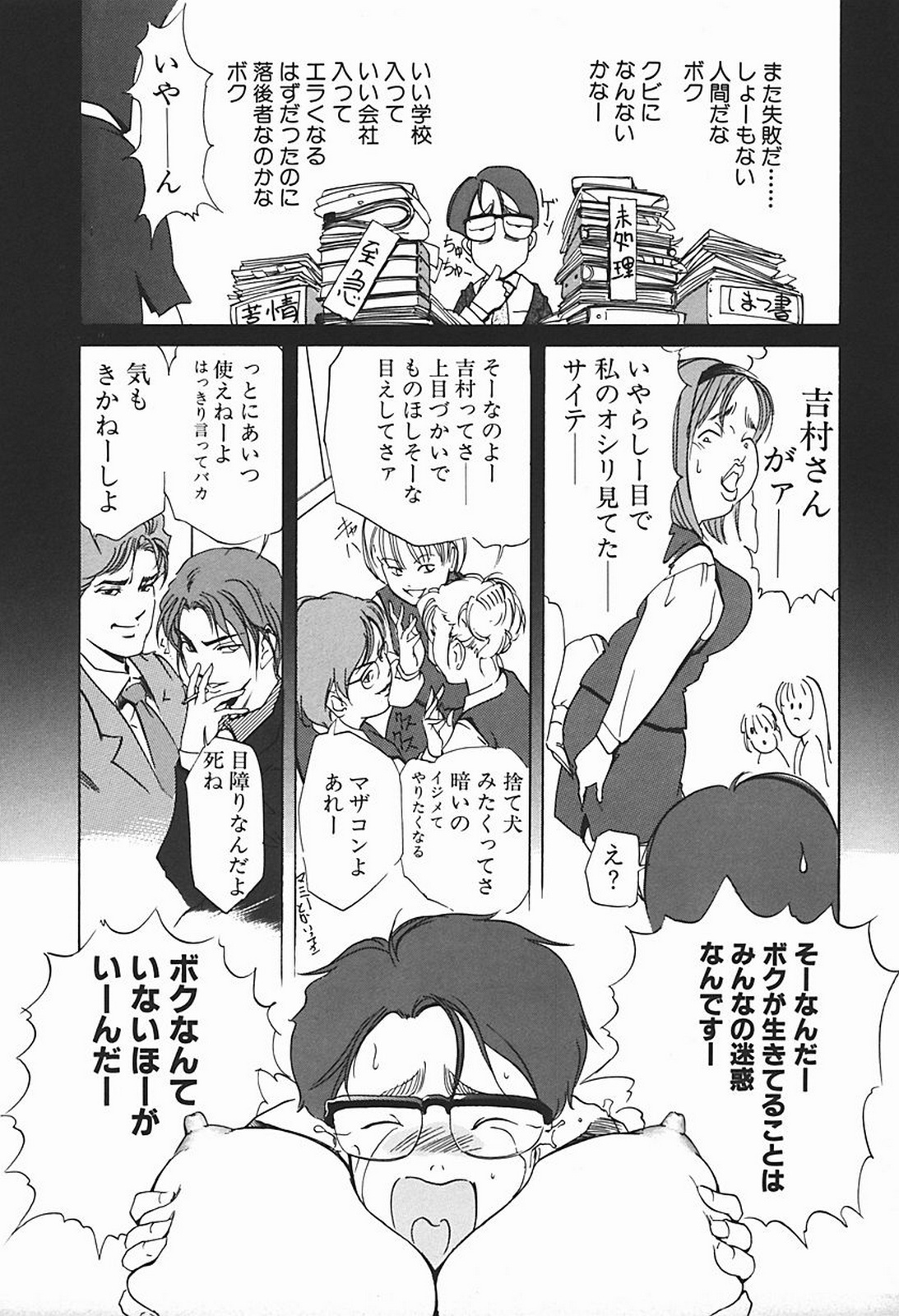 [Misaki Yukihiro] Body Therapy page 44 full