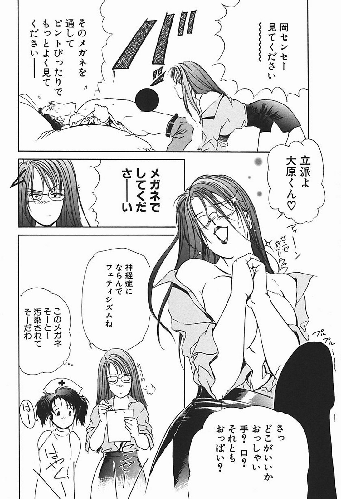 [Misaki Yukihiro] Body Therapy page 61 full